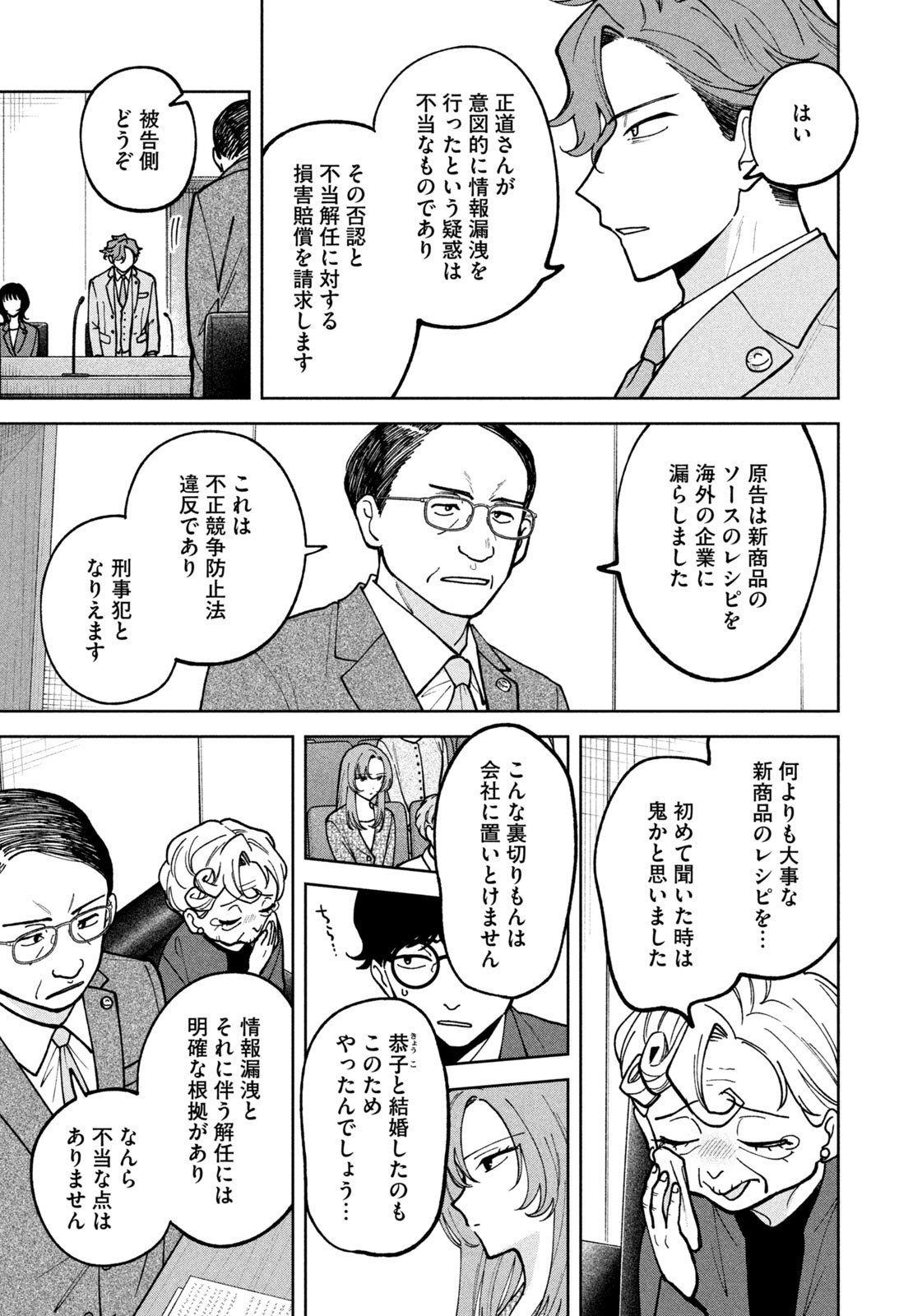 Yoki Houritsuya wa Ashiki Rinjin - Chapter 45 - Page 5