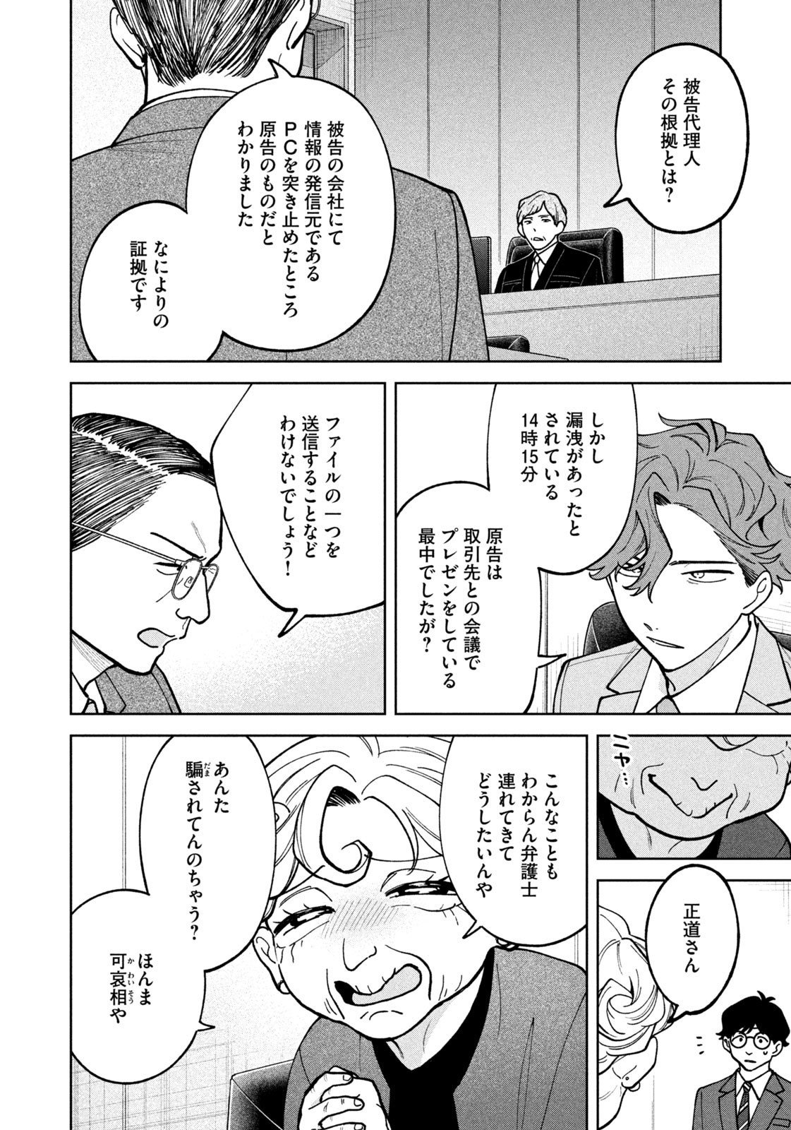 Yoki Houritsuya wa Ashiki Rinjin - Chapter 45 - Page 6