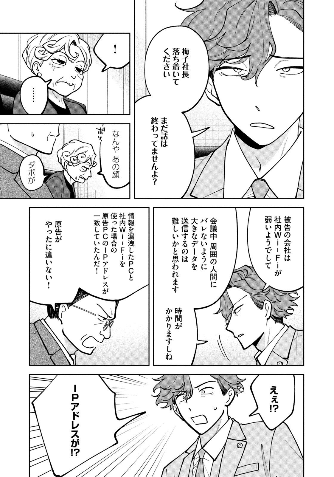 Yoki Houritsuya wa Ashiki Rinjin - Chapter 45 - Page 7
