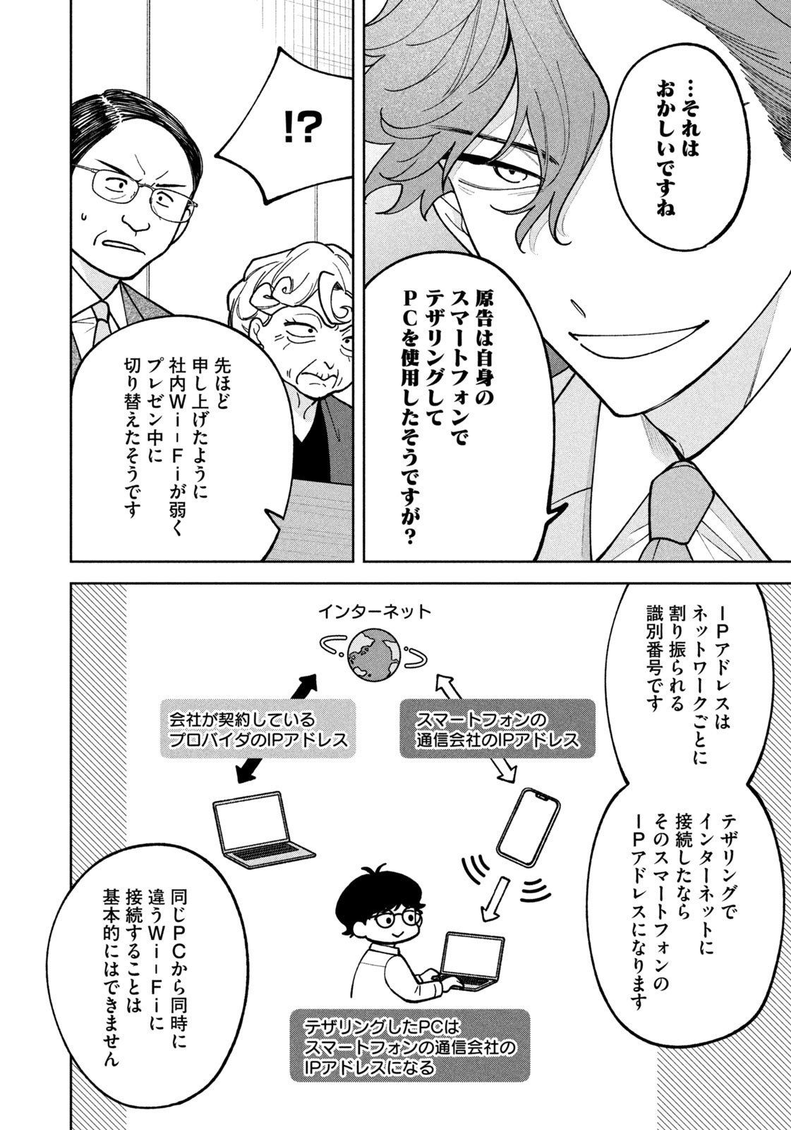Yoki Houritsuya wa Ashiki Rinjin - Chapter 45 - Page 8