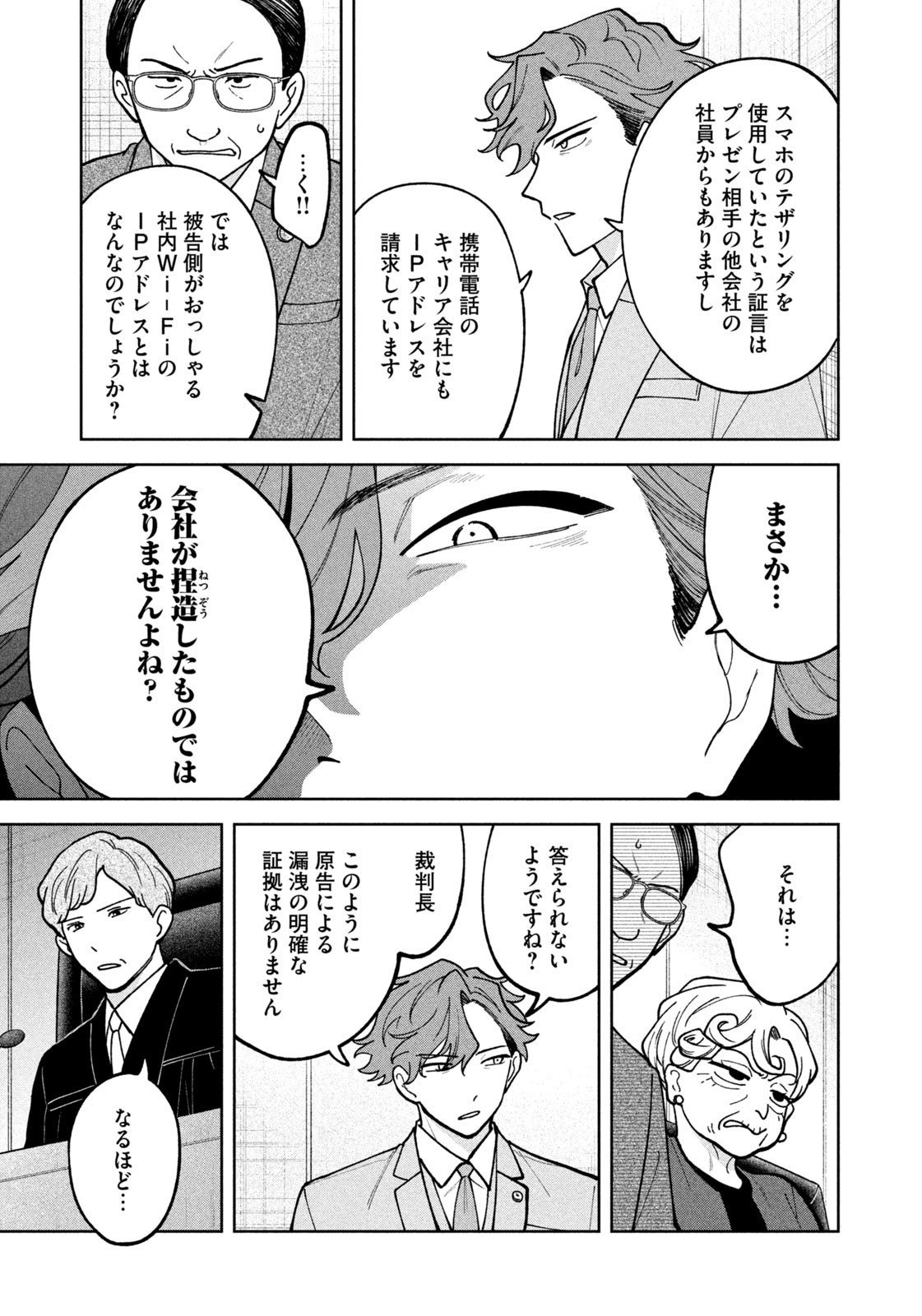 Yoki Houritsuya wa Ashiki Rinjin - Chapter 45 - Page 9