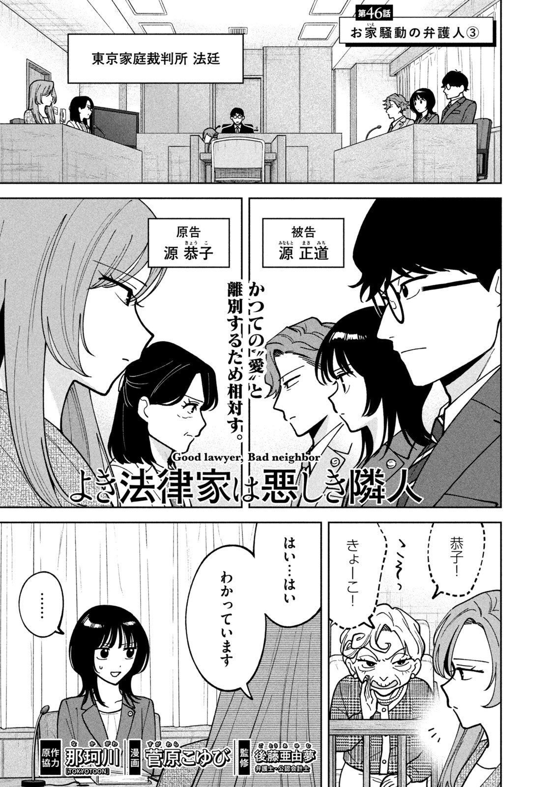 Yoki Houritsuya wa Ashiki Rinjin - Chapter 46 - Page 1