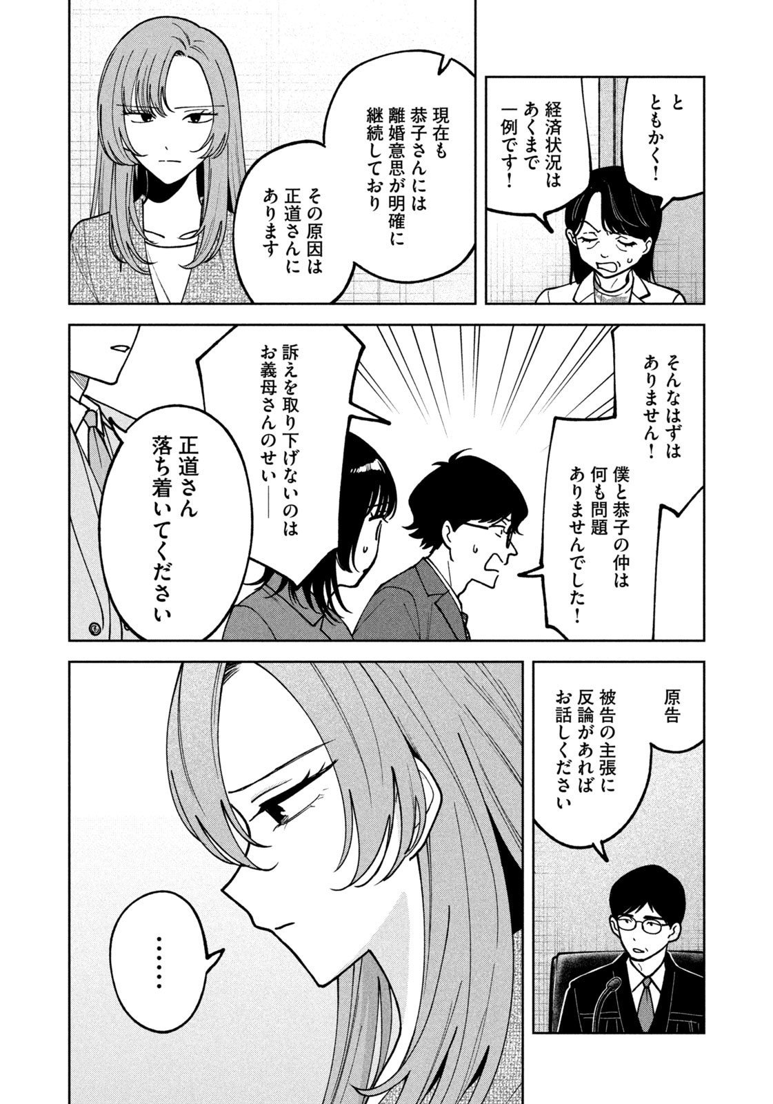 Yoki Houritsuya wa Ashiki Rinjin - Chapter 46 - Page 10
