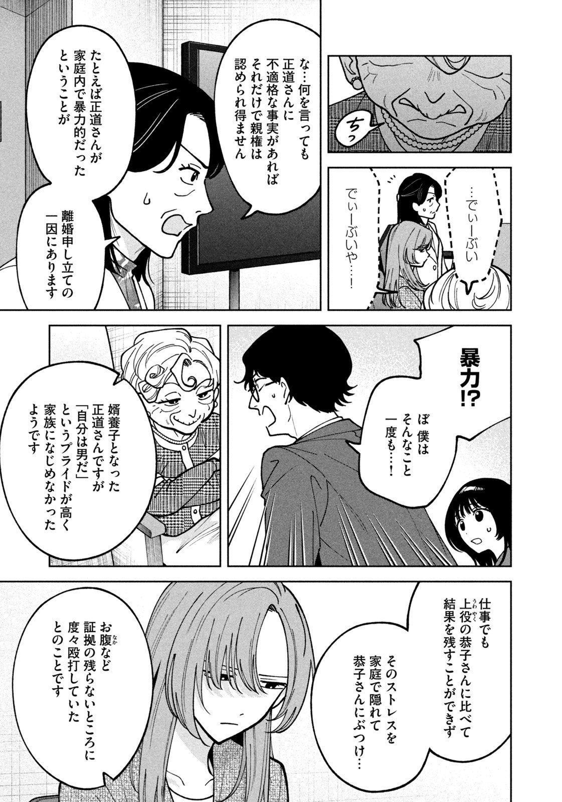 Yoki Houritsuya wa Ashiki Rinjin - Chapter 46 - Page 11