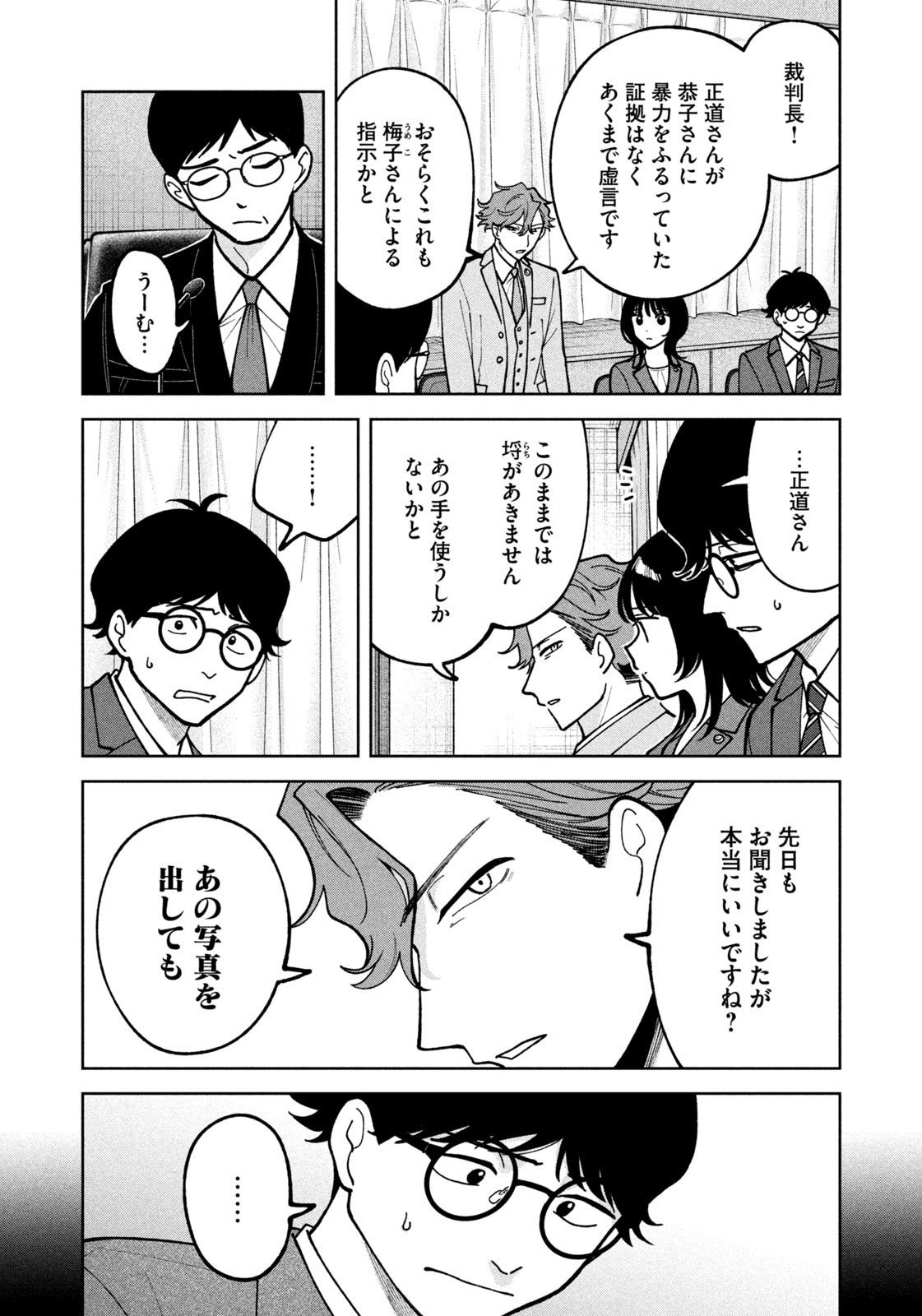 Yoki Houritsuya wa Ashiki Rinjin - Chapter 46 - Page 12
