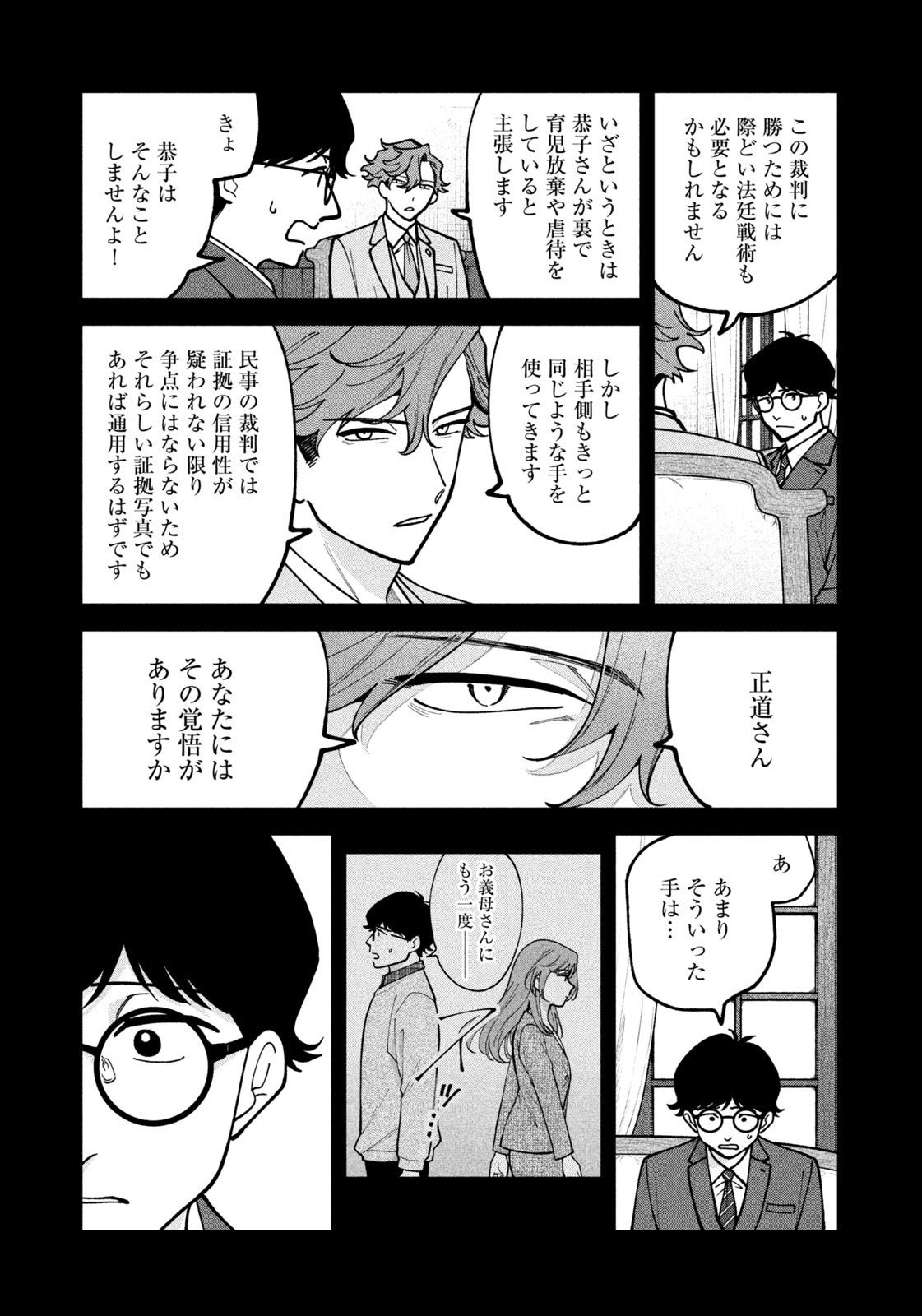 Yoki Houritsuya wa Ashiki Rinjin - Chapter 46 - Page 13