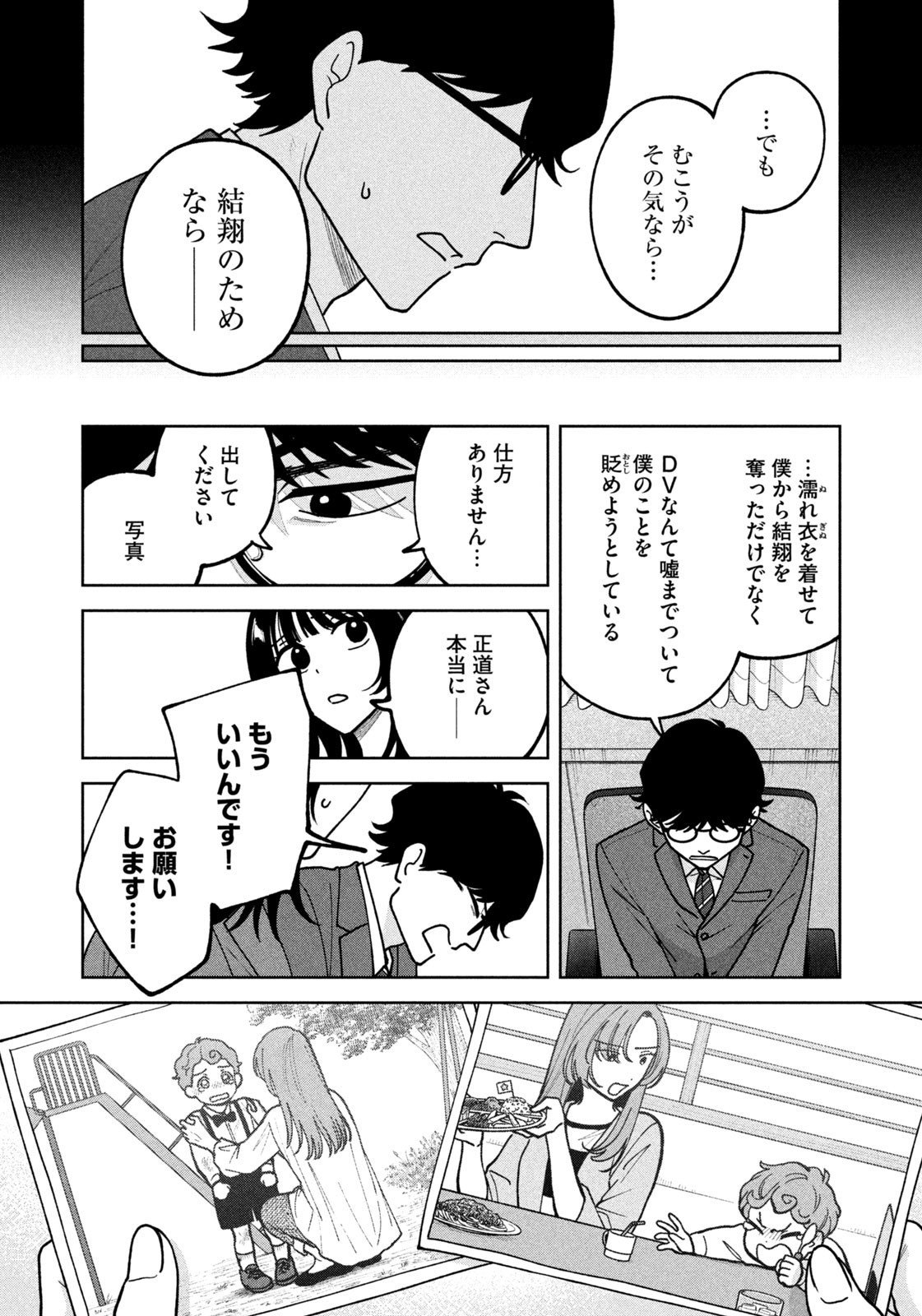 Yoki Houritsuya wa Ashiki Rinjin - Chapter 46 - Page 14