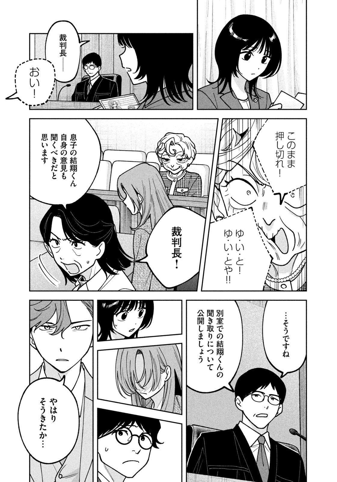 Yoki Houritsuya wa Ashiki Rinjin - Chapter 46 - Page 15