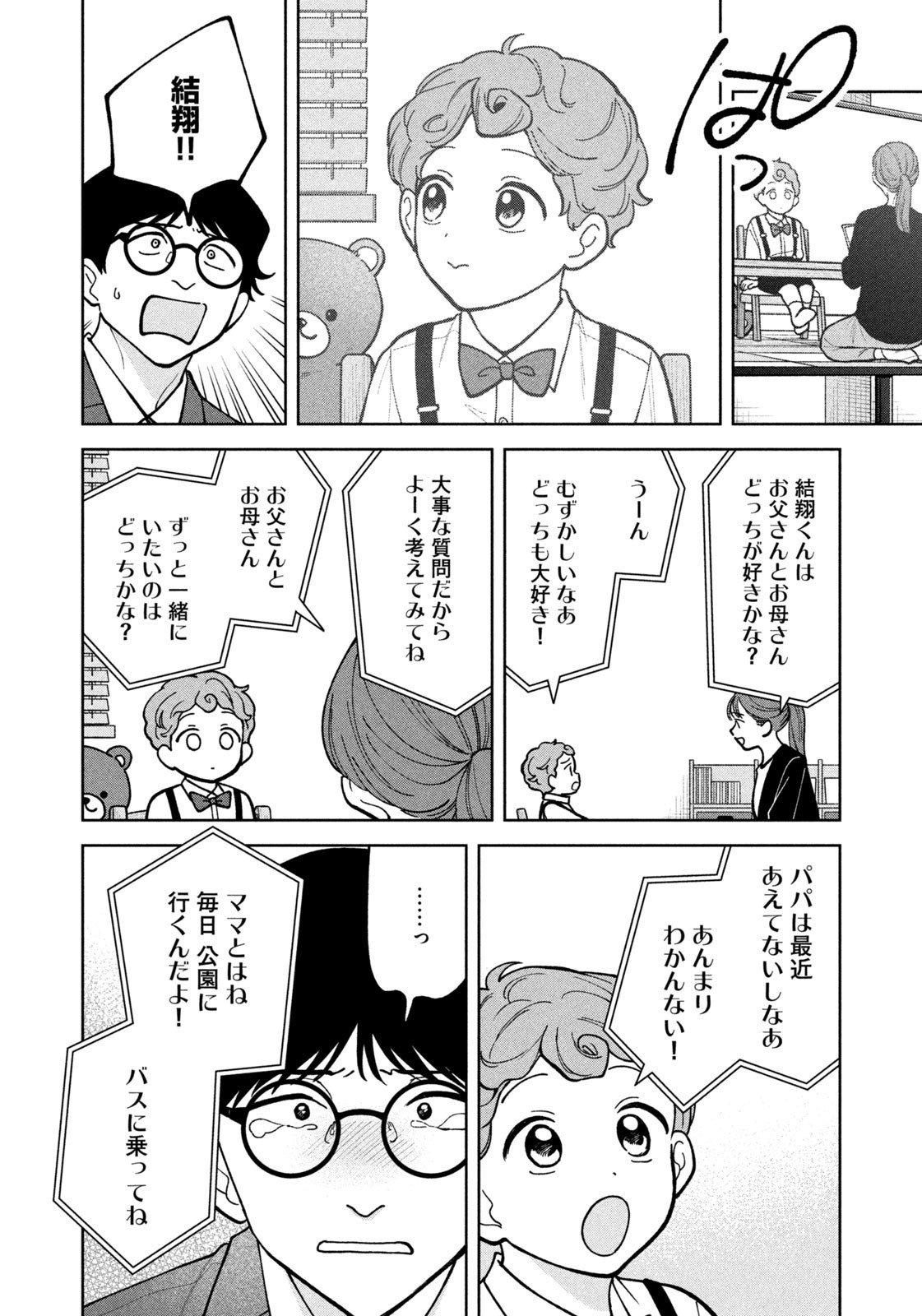 Yoki Houritsuya wa Ashiki Rinjin - Chapter 46 - Page 16