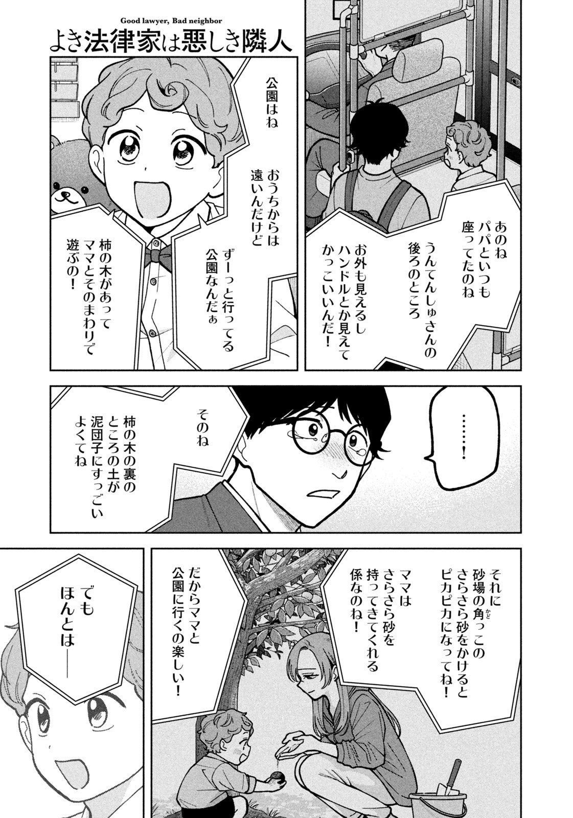 Yoki Houritsuya wa Ashiki Rinjin - Chapter 46 - Page 17