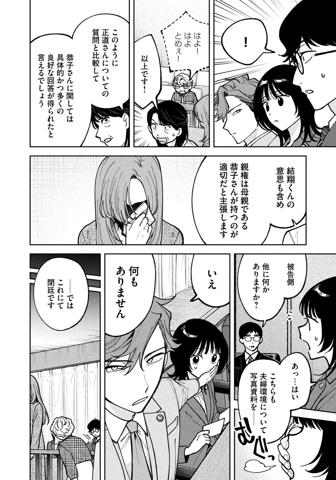 Yoki Houritsuya wa Ashiki Rinjin - Chapter 46 - Page 18