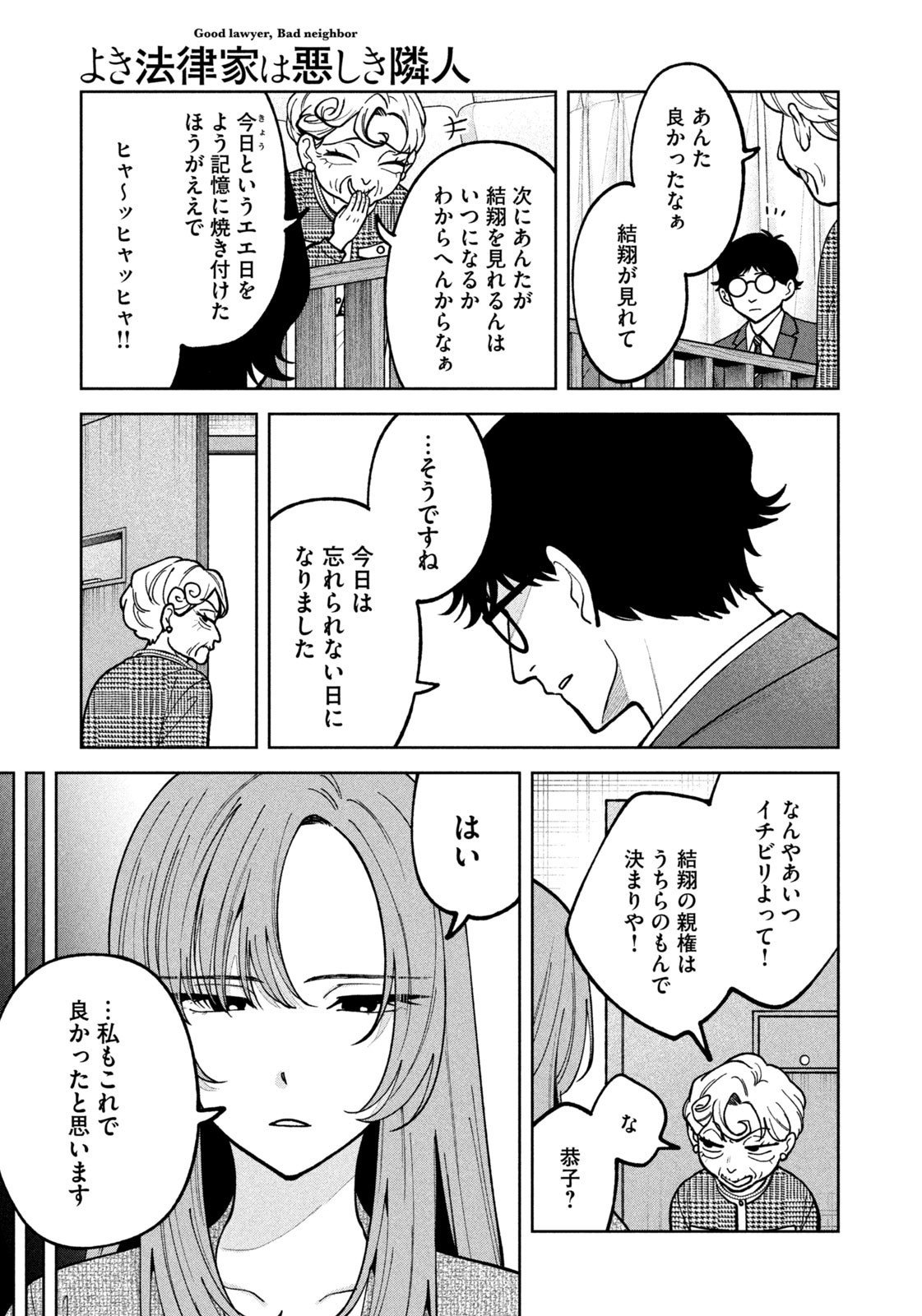 Yoki Houritsuya wa Ashiki Rinjin - Chapter 46 - Page 19