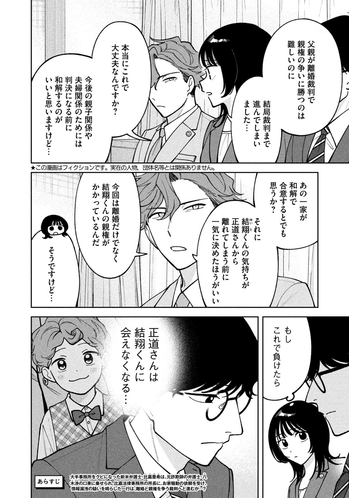 Yoki Houritsuya wa Ashiki Rinjin - Chapter 46 - Page 2