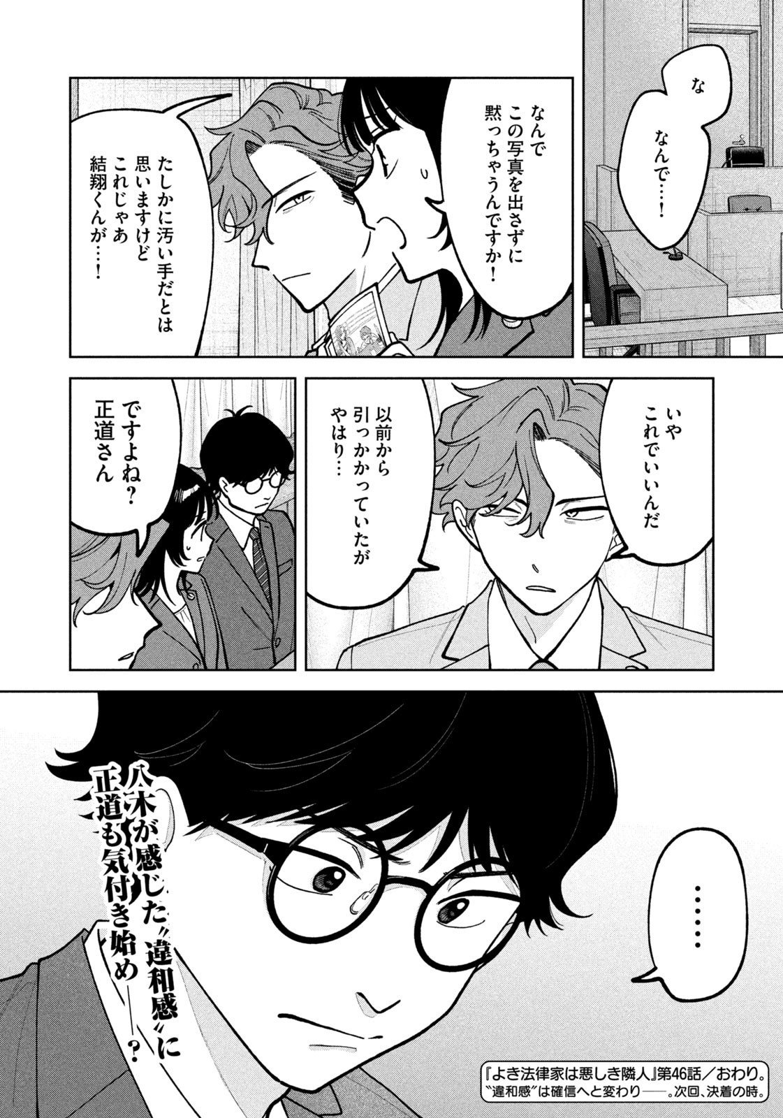 Yoki Houritsuya wa Ashiki Rinjin - Chapter 46 - Page 20