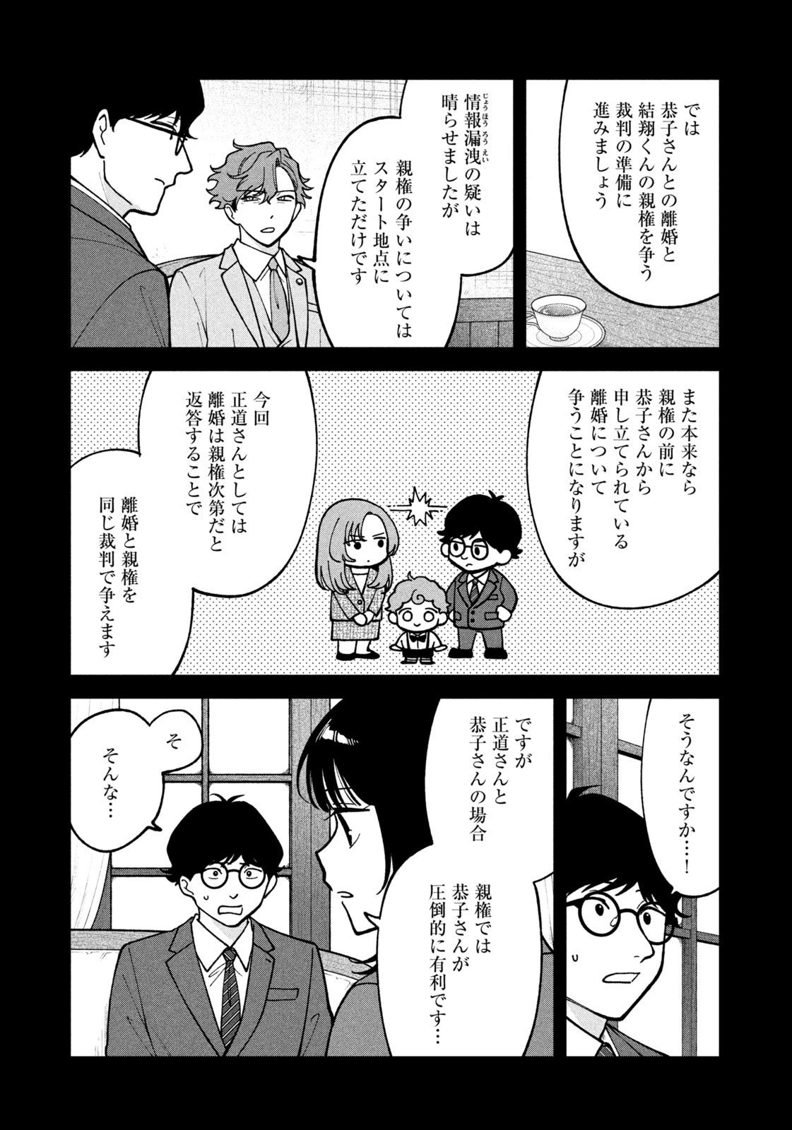 Yoki Houritsuya wa Ashiki Rinjin - Chapter 46 - Page 3