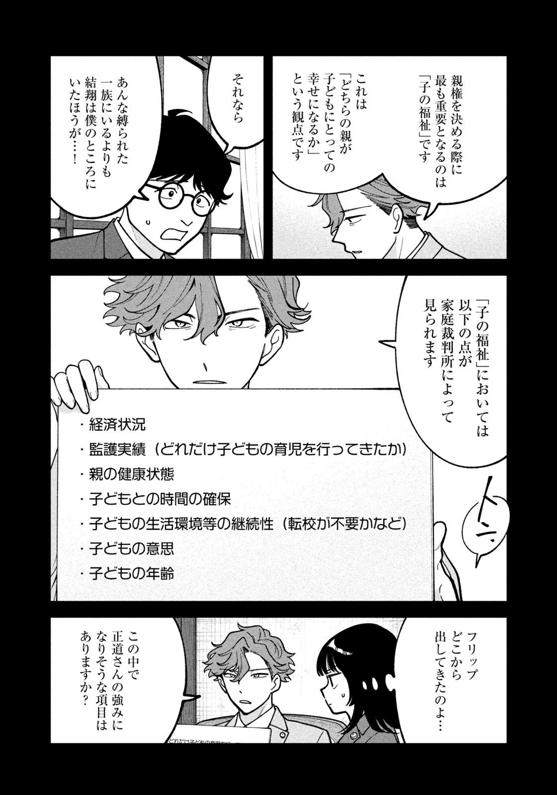 Yoki Houritsuya wa Ashiki Rinjin - Chapter 46 - Page 4