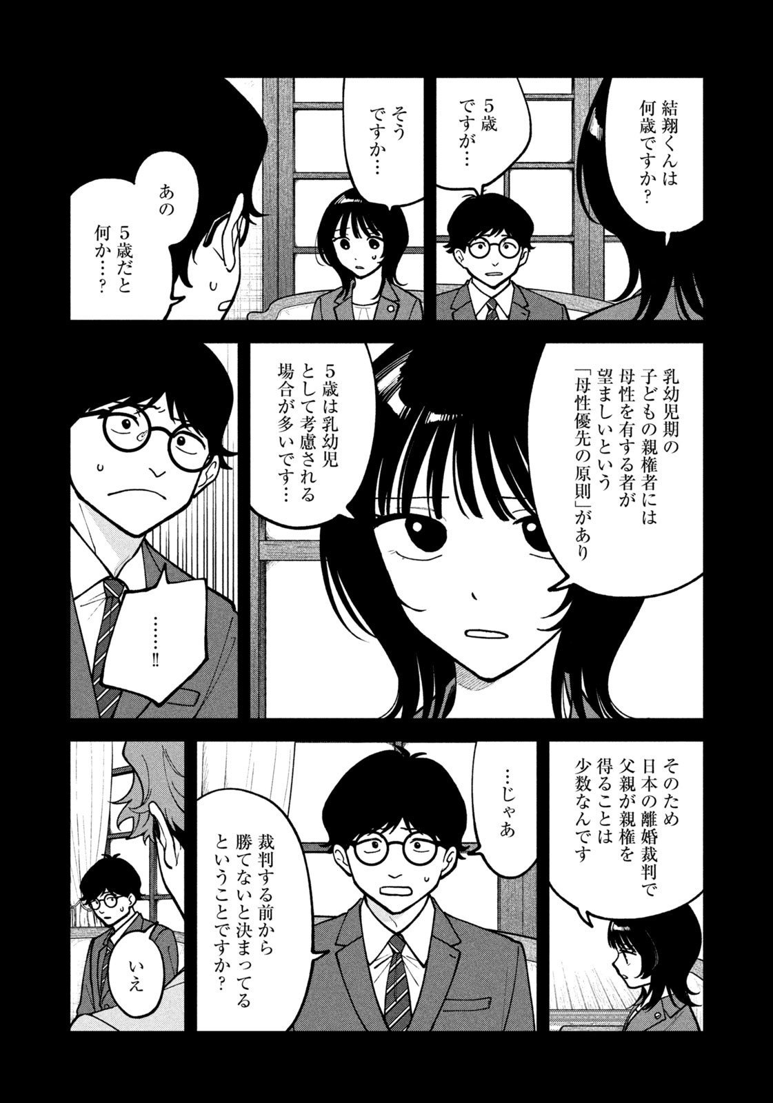 Yoki Houritsuya wa Ashiki Rinjin - Chapter 46 - Page 6