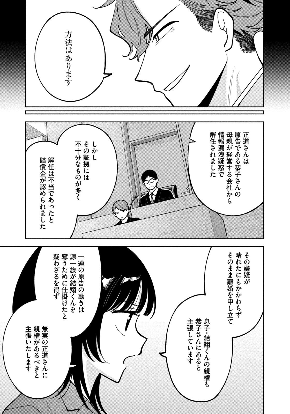 Yoki Houritsuya wa Ashiki Rinjin - Chapter 46 - Page 7