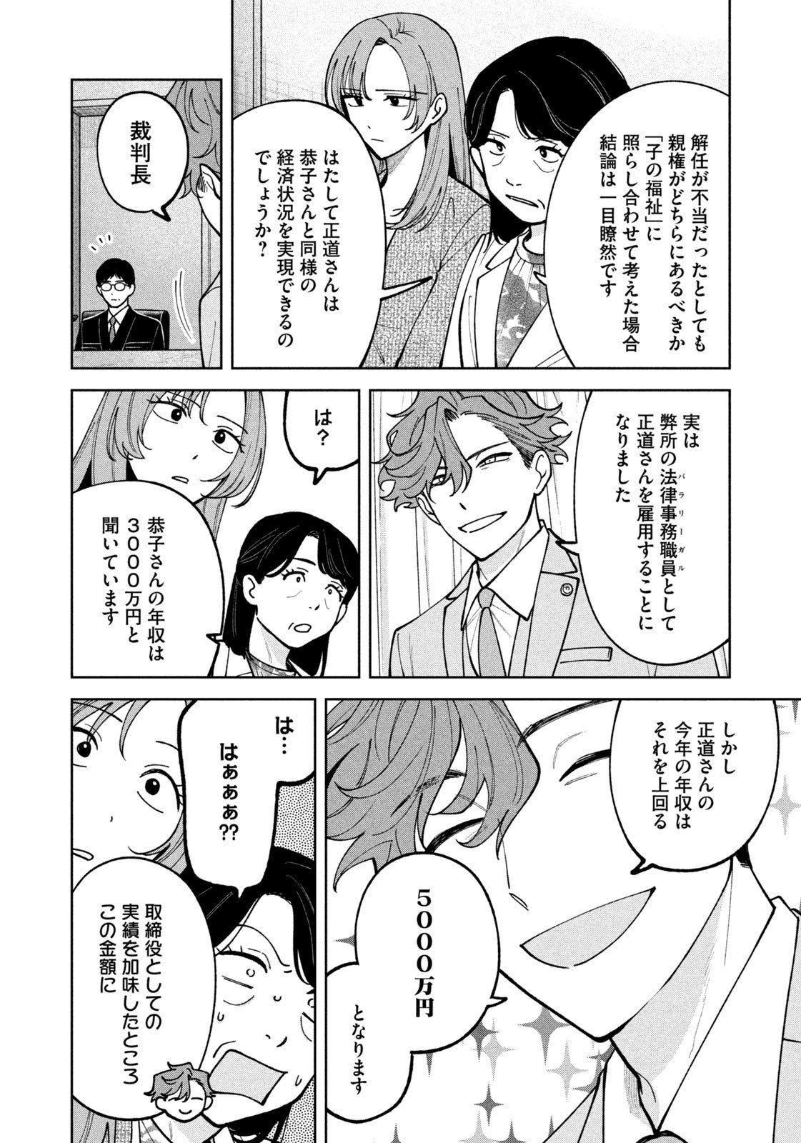 Yoki Houritsuya wa Ashiki Rinjin - Chapter 46 - Page 8