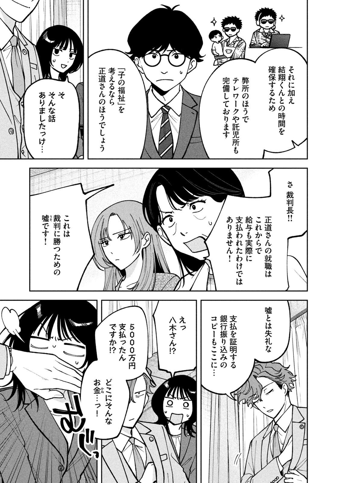 Yoki Houritsuya wa Ashiki Rinjin - Chapter 46 - Page 9