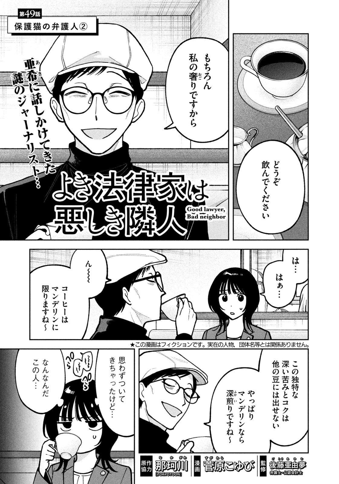 Yoki Houritsuya wa Ashiki Rinjin - Chapter 49 - Page 1