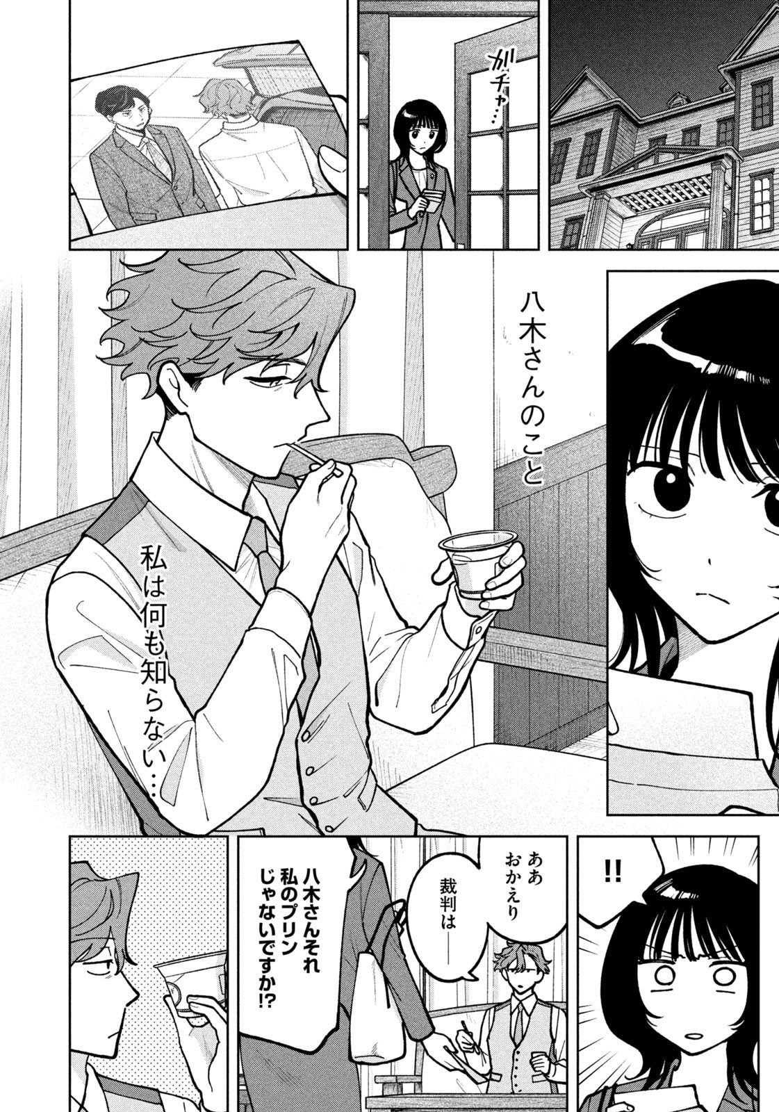 Yoki Houritsuya wa Ashiki Rinjin - Chapter 49 - Page 10