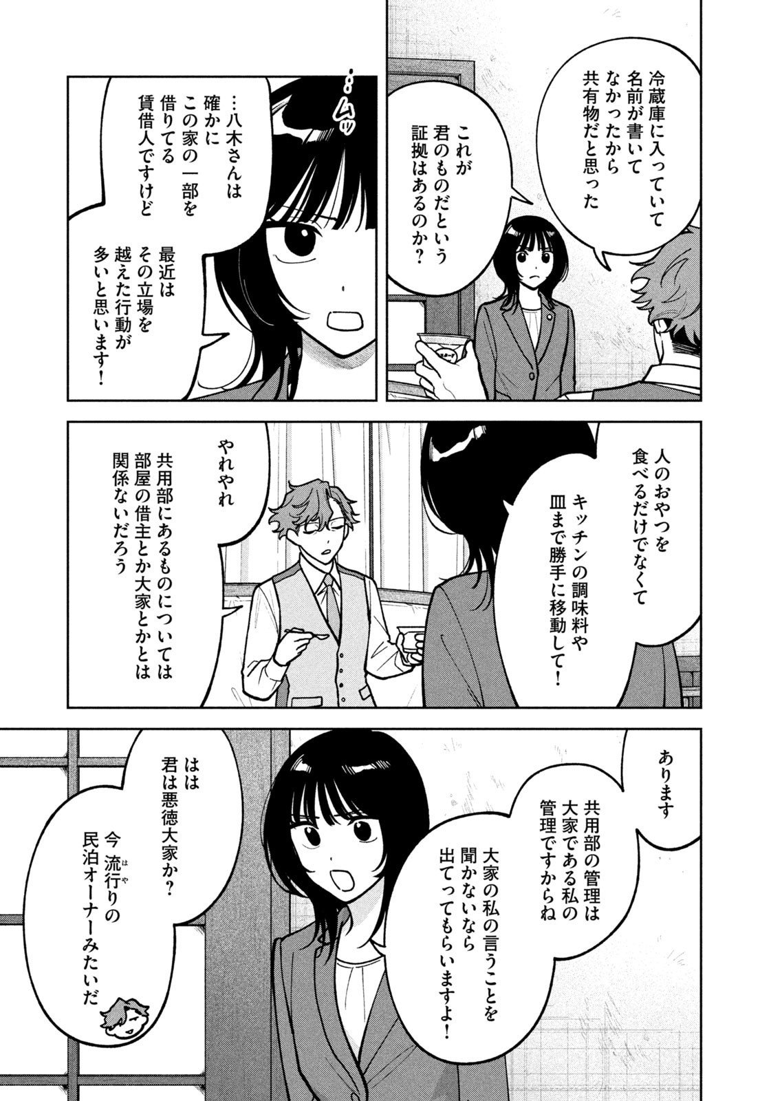 Yoki Houritsuya wa Ashiki Rinjin - Chapter 49 - Page 11