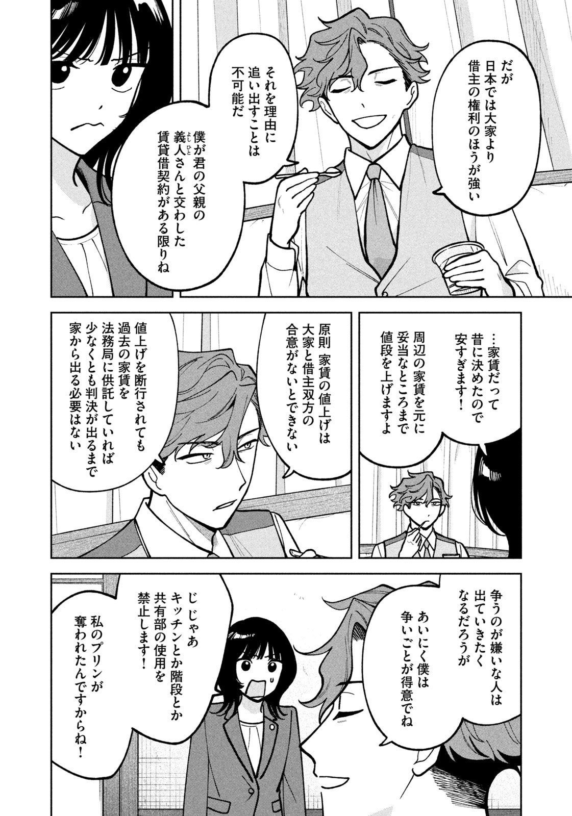 Yoki Houritsuya wa Ashiki Rinjin - Chapter 49 - Page 12