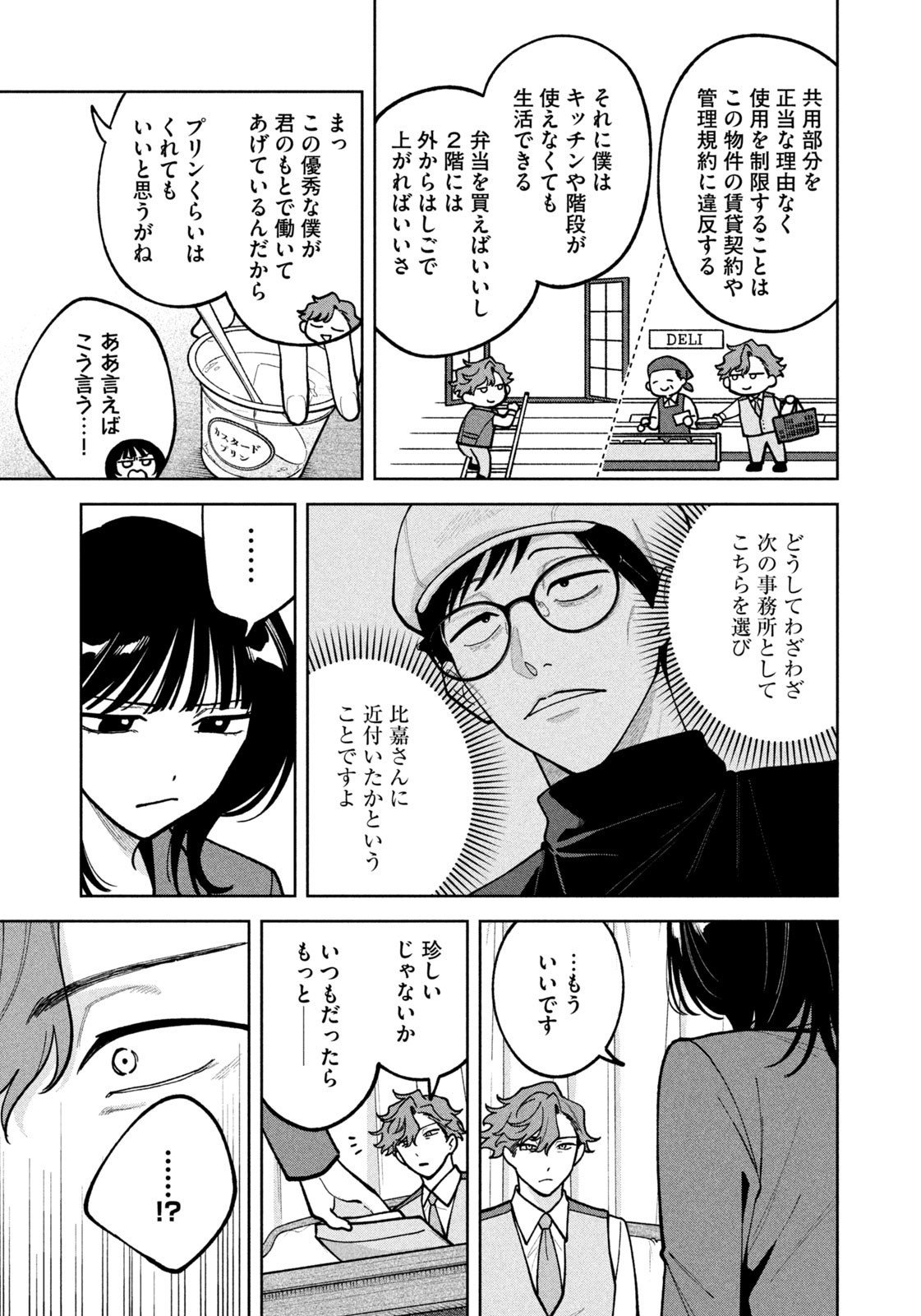 Yoki Houritsuya wa Ashiki Rinjin - Chapter 49 - Page 13