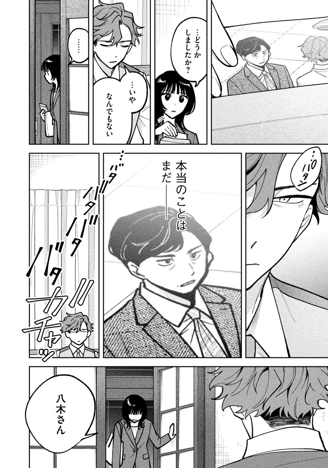 Yoki Houritsuya wa Ashiki Rinjin - Chapter 49 - Page 14