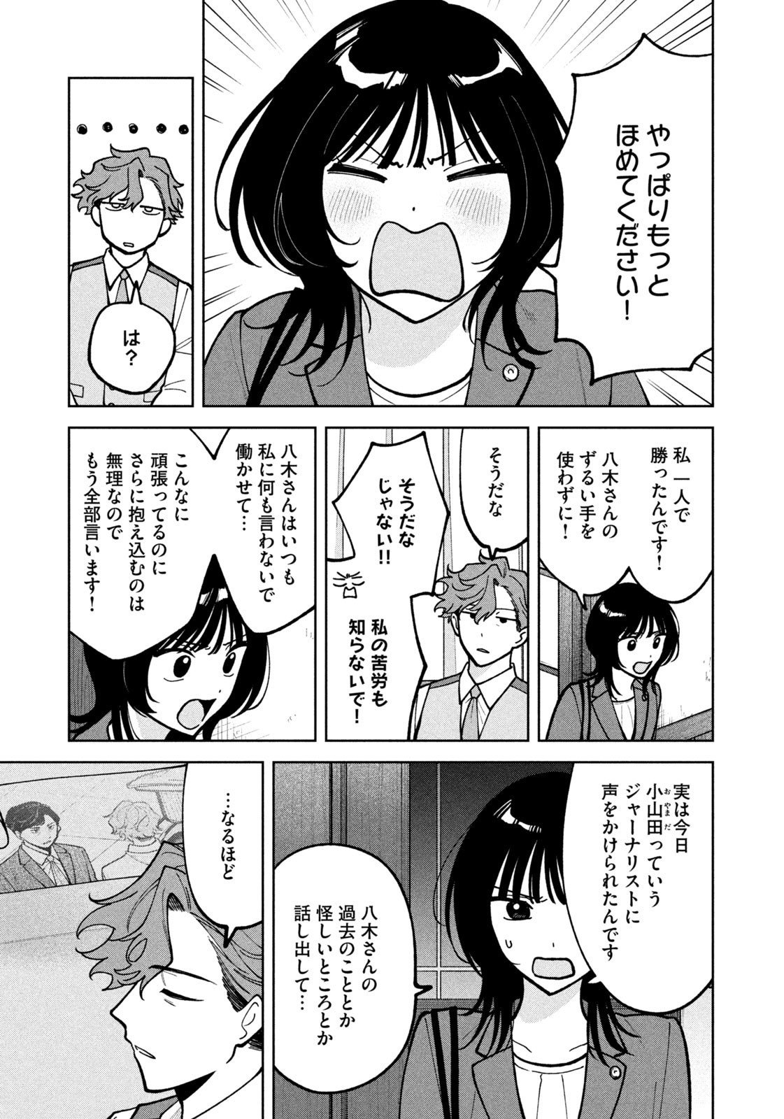 Yoki Houritsuya wa Ashiki Rinjin - Chapter 49 - Page 15