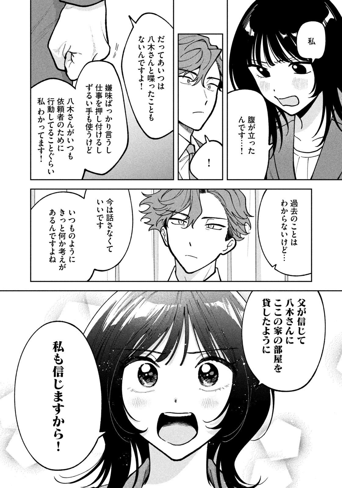 Yoki Houritsuya wa Ashiki Rinjin - Chapter 49 - Page 16