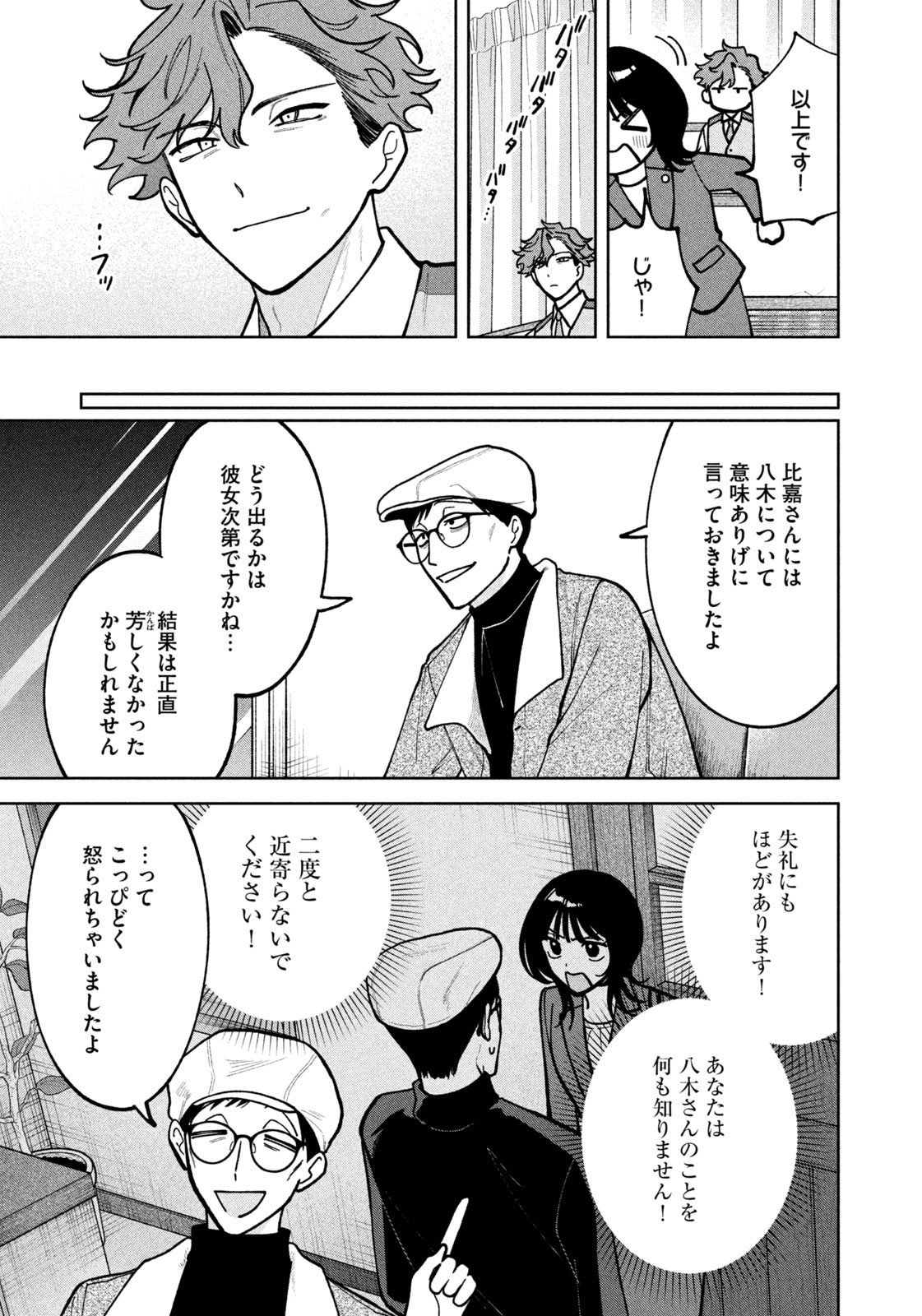 Yoki Houritsuya wa Ashiki Rinjin - Chapter 49 - Page 17