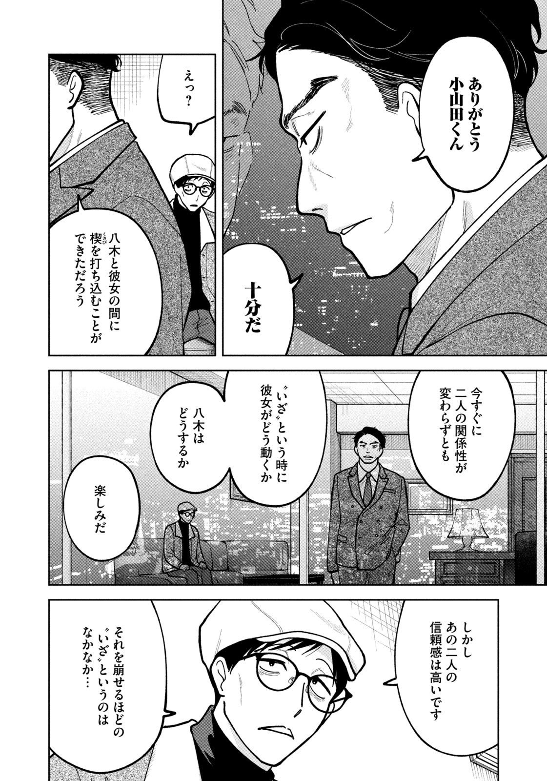 Yoki Houritsuya wa Ashiki Rinjin - Chapter 49 - Page 18