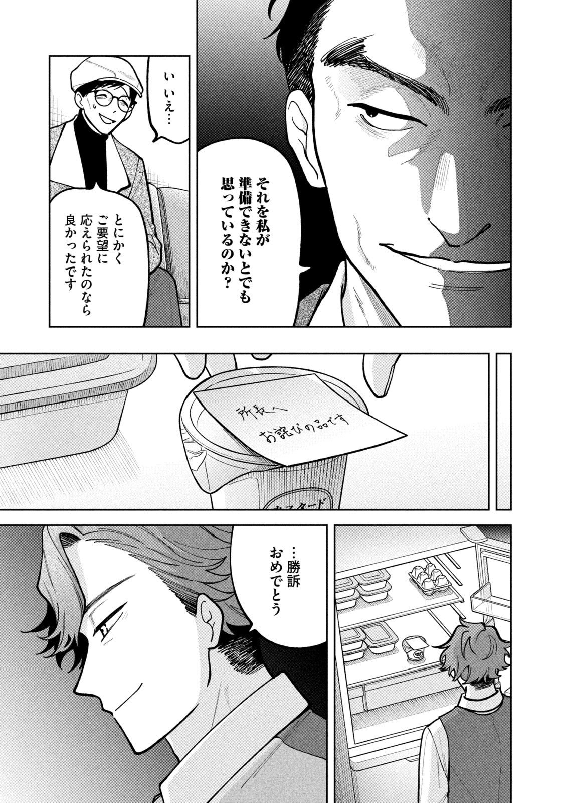 Yoki Houritsuya wa Ashiki Rinjin - Chapter 49 - Page 19