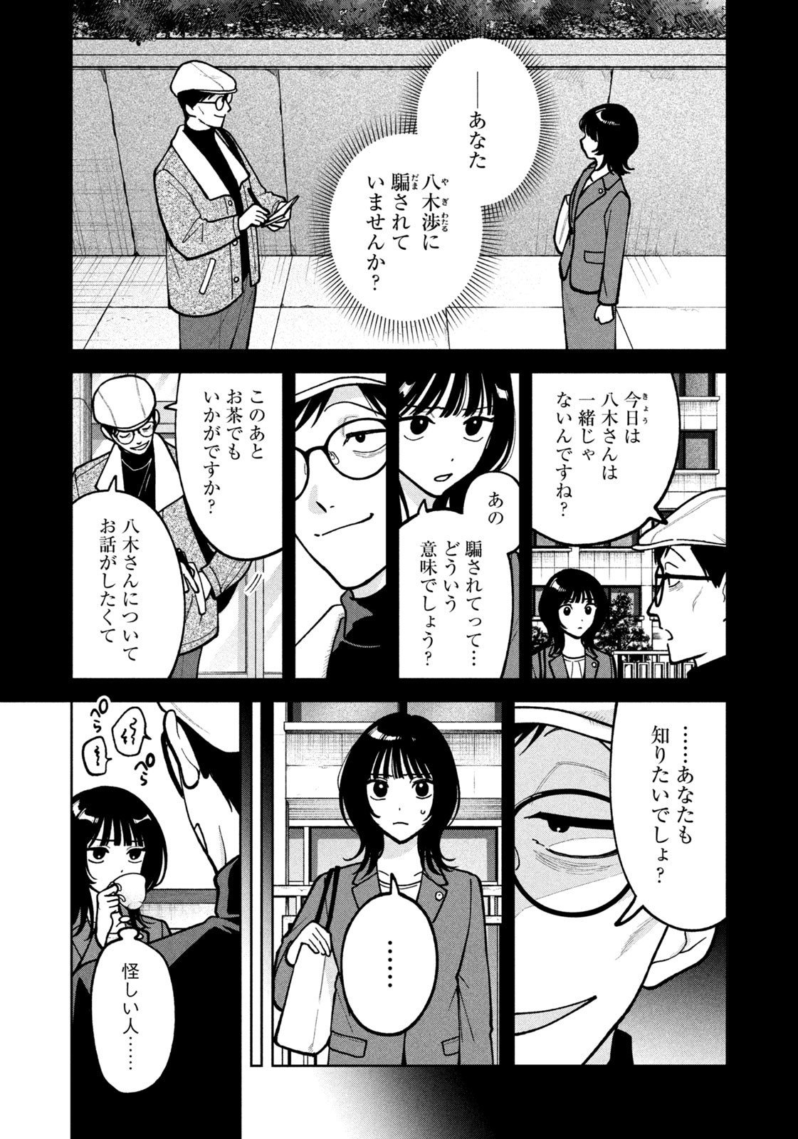 Yoki Houritsuya wa Ashiki Rinjin - Chapter 49 - Page 2