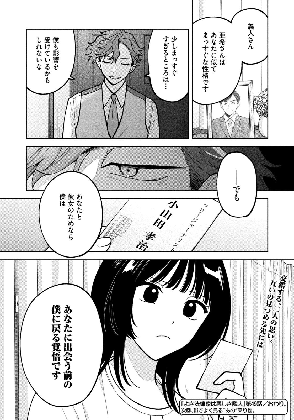 Yoki Houritsuya wa Ashiki Rinjin - Chapter 49 - Page 20