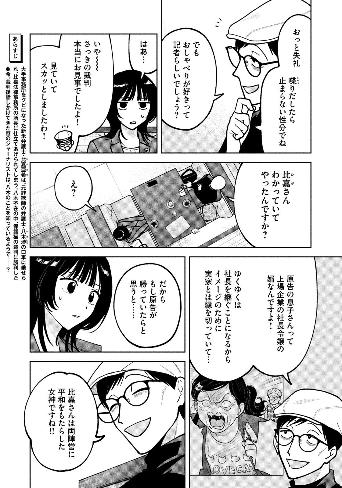 Yoki Houritsuya wa Ashiki Rinjin - Chapter 49 - Page 3