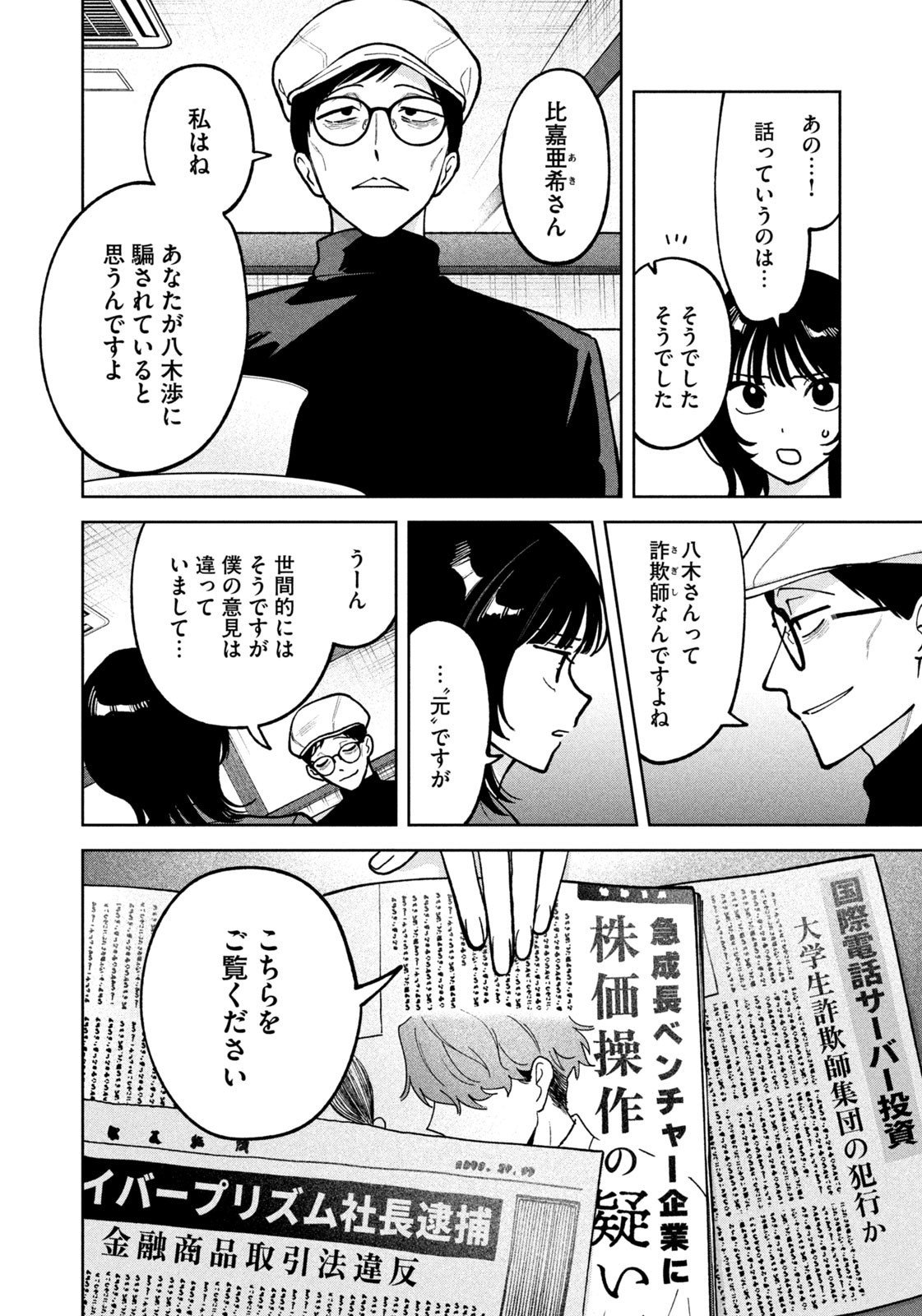 Yoki Houritsuya wa Ashiki Rinjin - Chapter 49 - Page 4