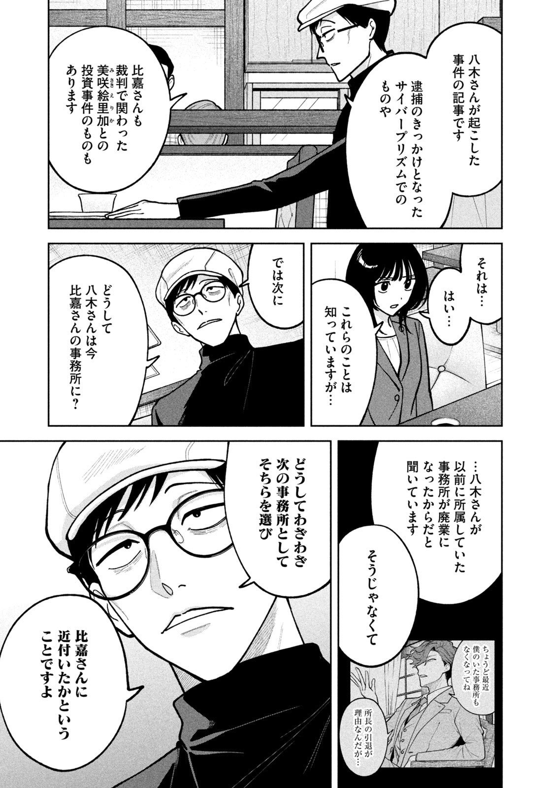 Yoki Houritsuya wa Ashiki Rinjin - Chapter 49 - Page 5
