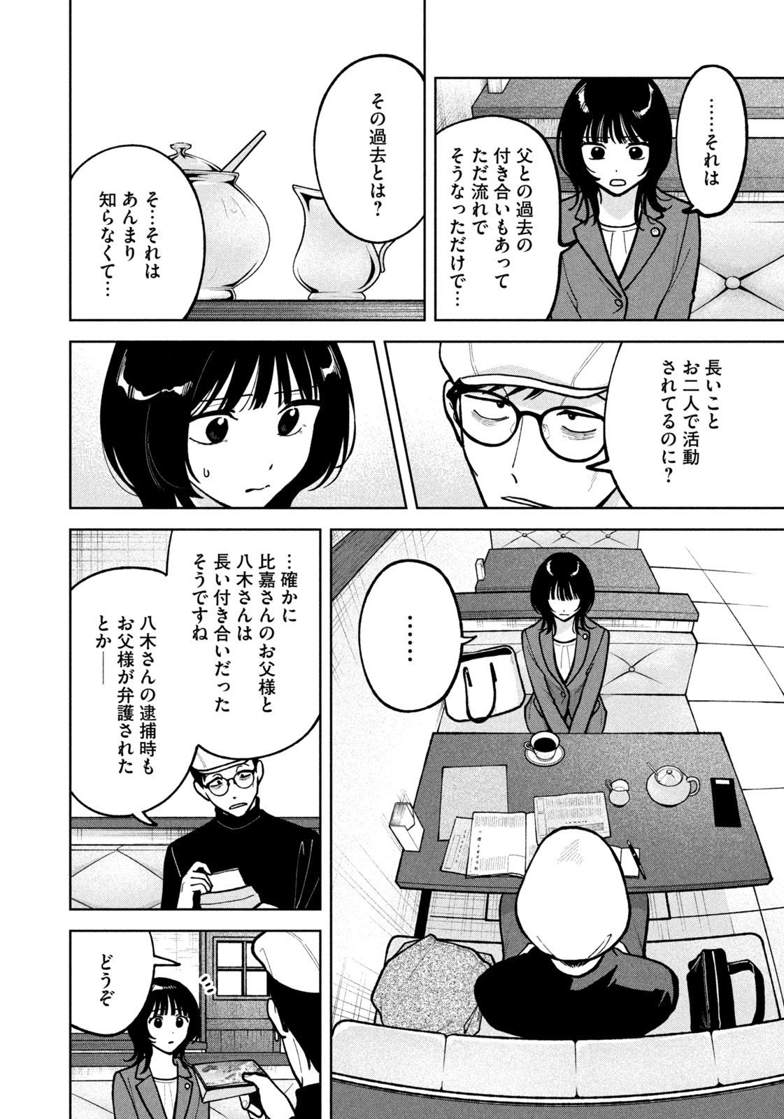 Yoki Houritsuya wa Ashiki Rinjin - Chapter 49 - Page 6