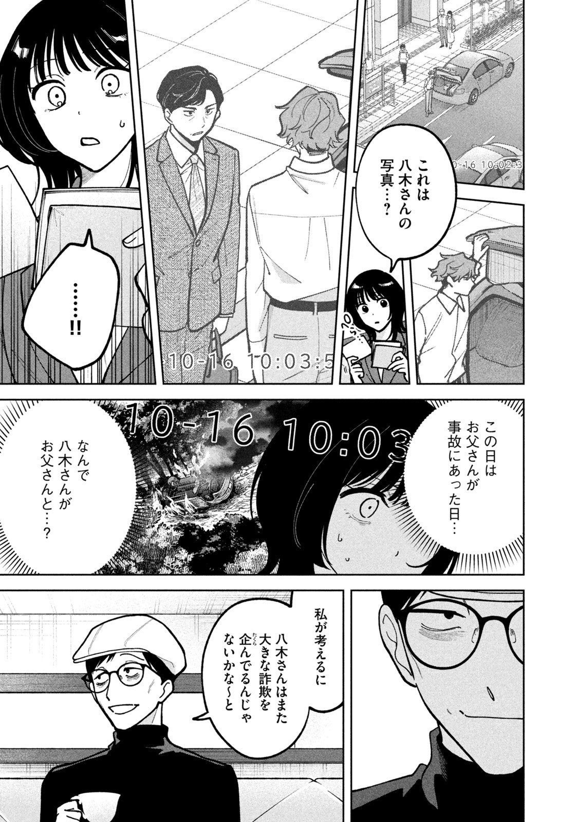 Yoki Houritsuya wa Ashiki Rinjin - Chapter 49 - Page 7