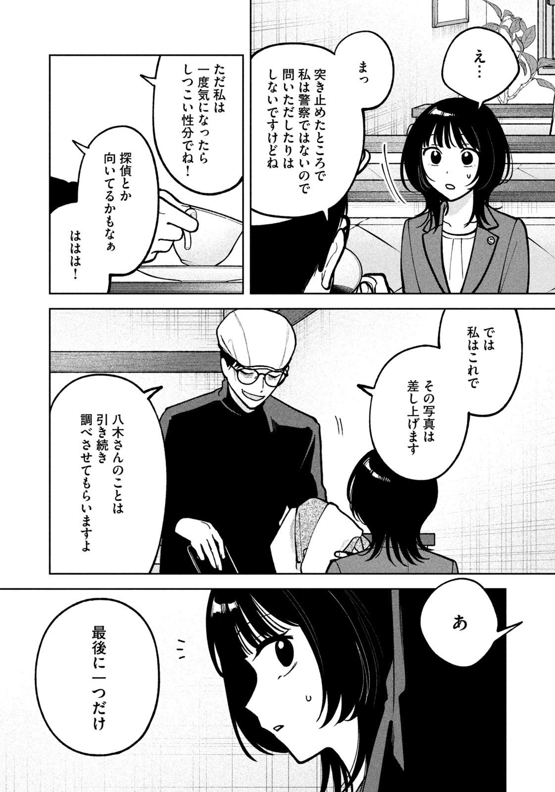 Yoki Houritsuya wa Ashiki Rinjin - Chapter 49 - Page 8