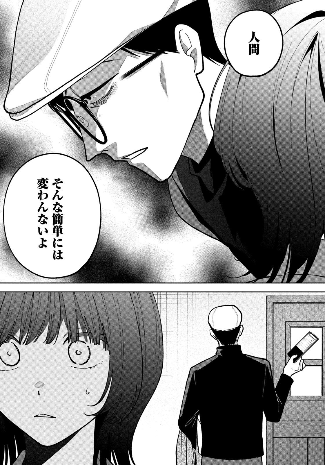 Yoki Houritsuya wa Ashiki Rinjin - Chapter 49 - Page 9
