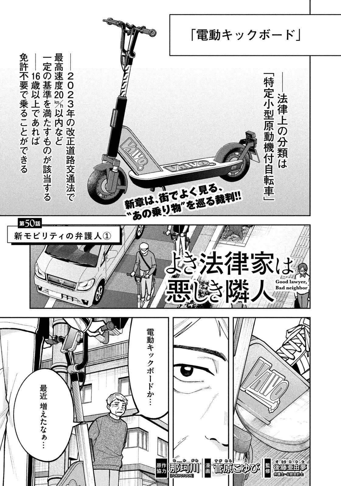 Yoki Houritsuya wa Ashiki Rinjin - Chapter 50 - Page 1