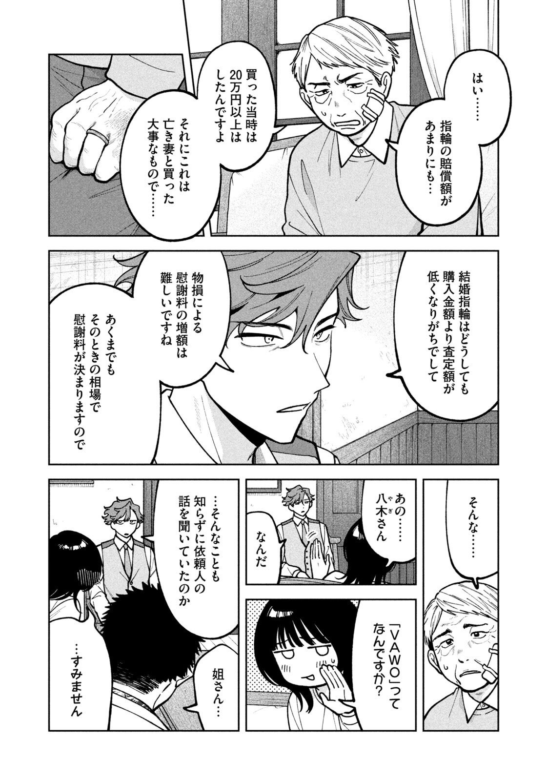 Yoki Houritsuya wa Ashiki Rinjin - Chapter 50 - Page 10