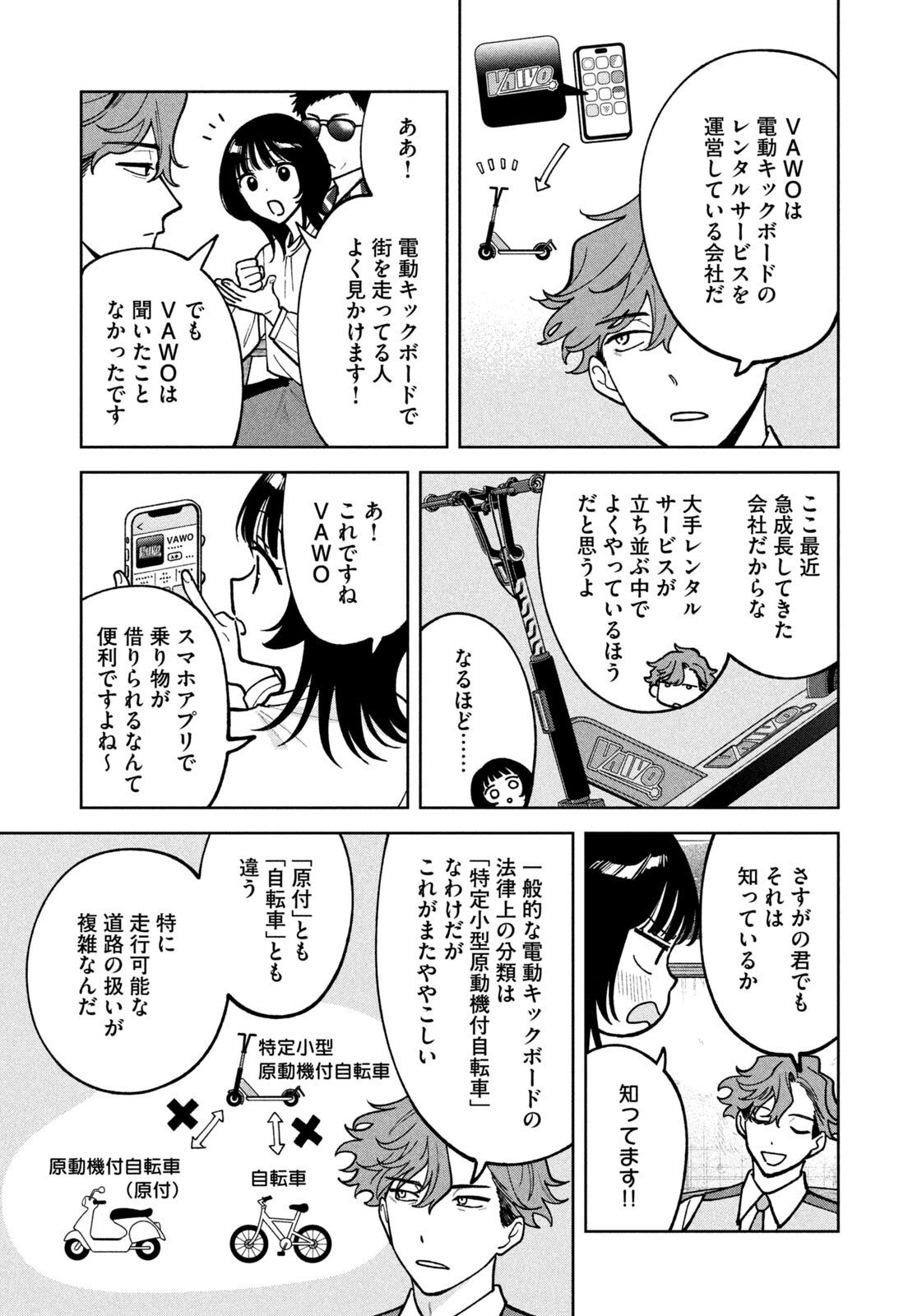 Yoki Houritsuya wa Ashiki Rinjin - Chapter 50 - Page 11