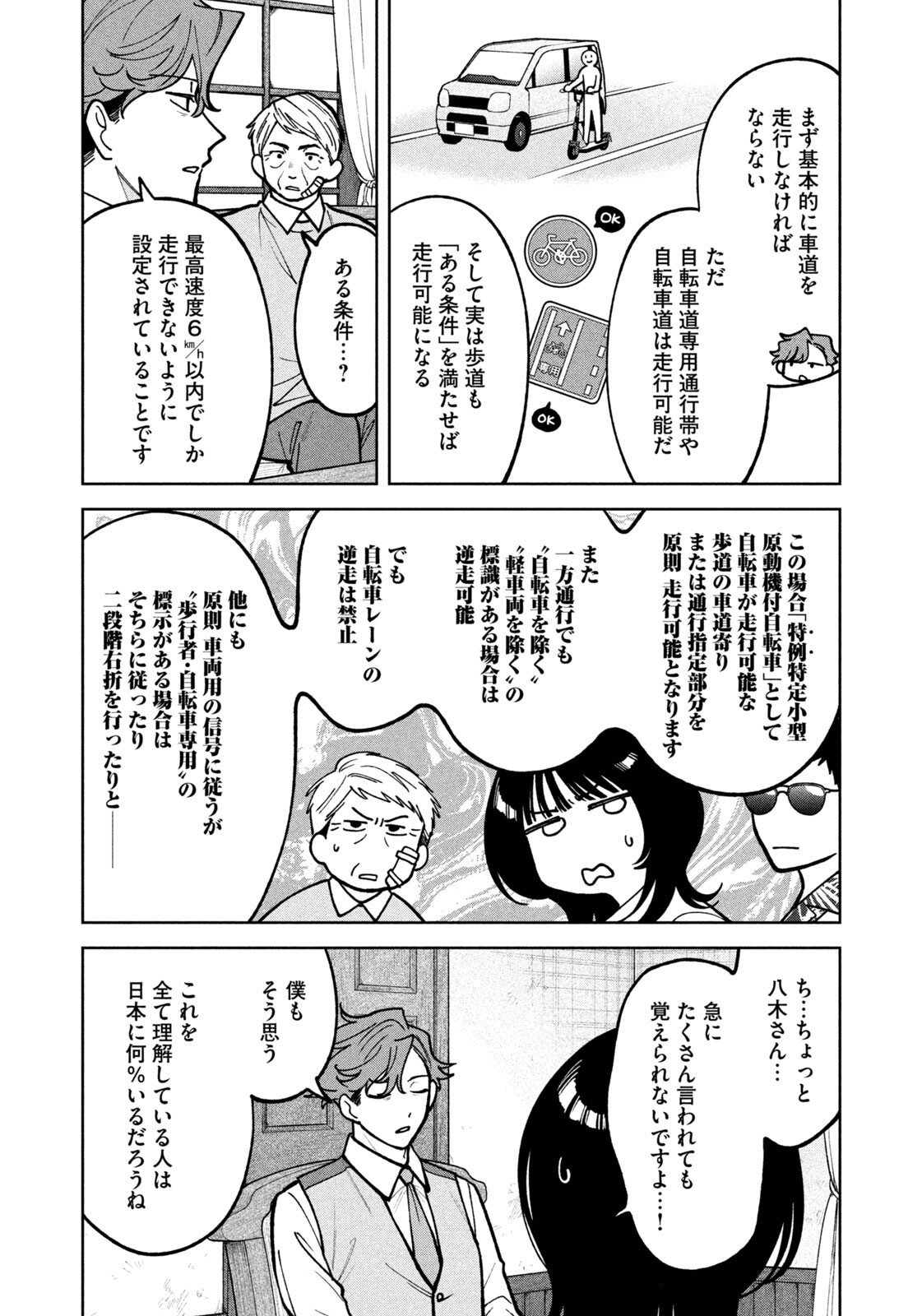 Yoki Houritsuya wa Ashiki Rinjin - Chapter 50 - Page 12