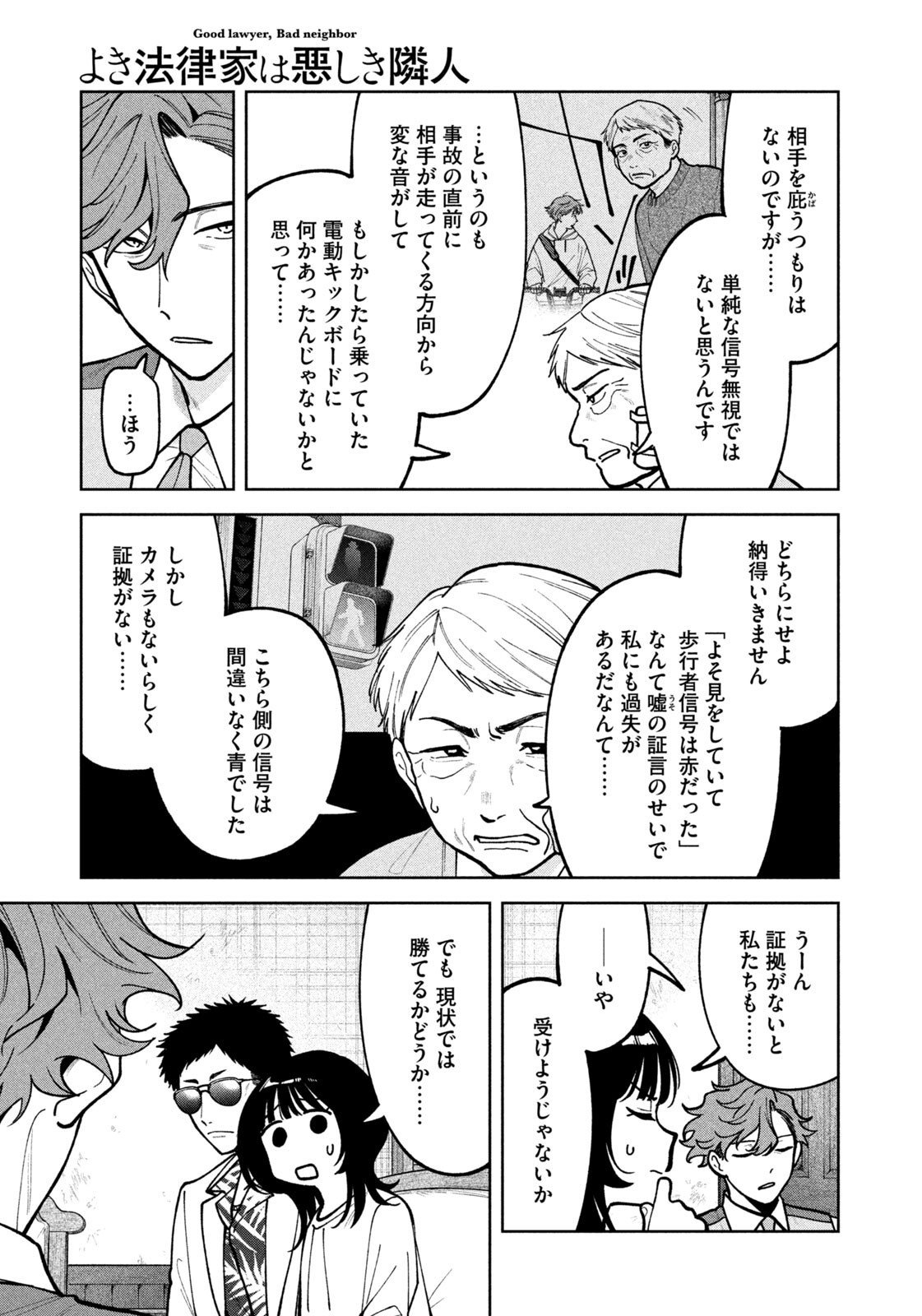 Yoki Houritsuya wa Ashiki Rinjin - Chapter 50 - Page 13