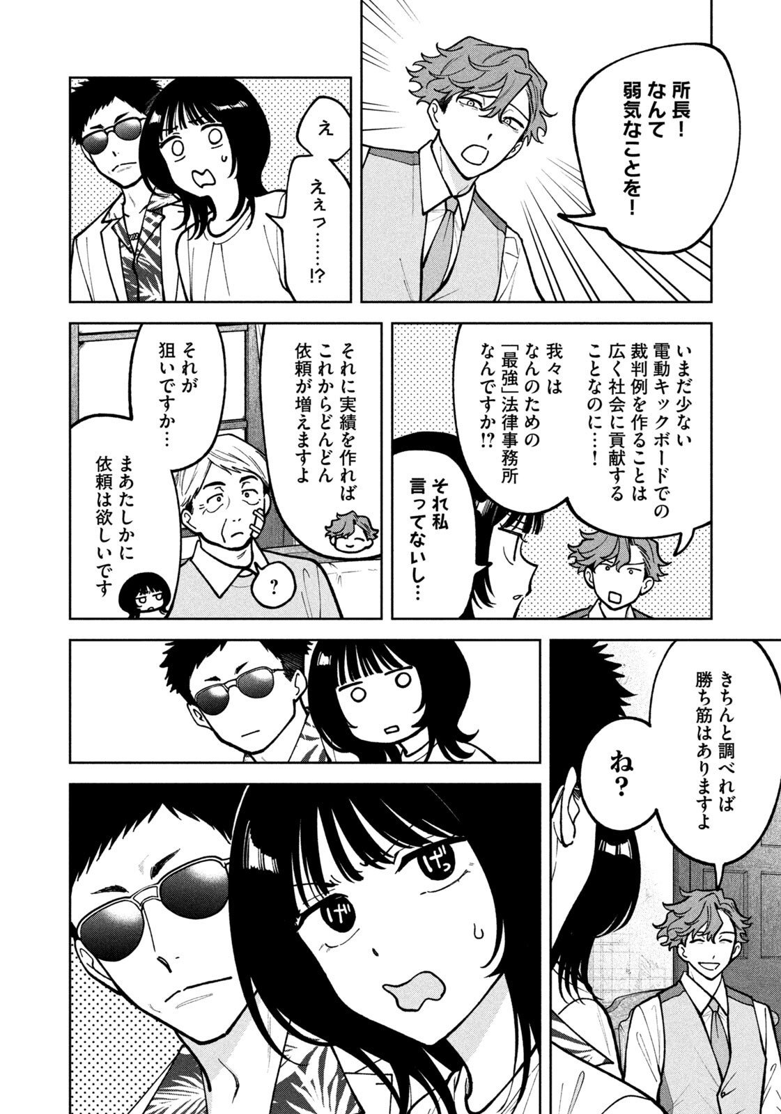 Yoki Houritsuya wa Ashiki Rinjin - Chapter 50 - Page 14